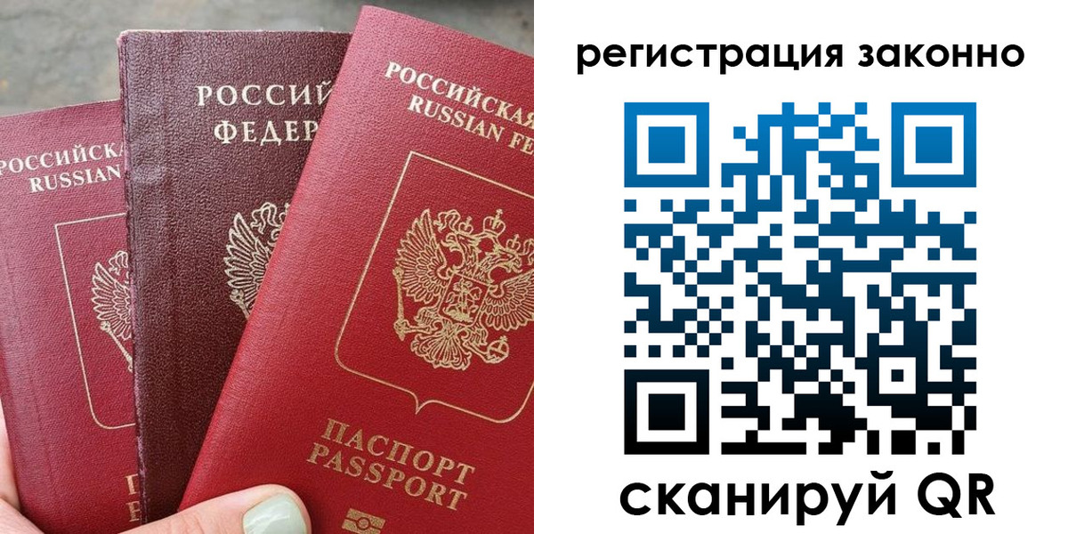 прописка 2025 в Алдане
