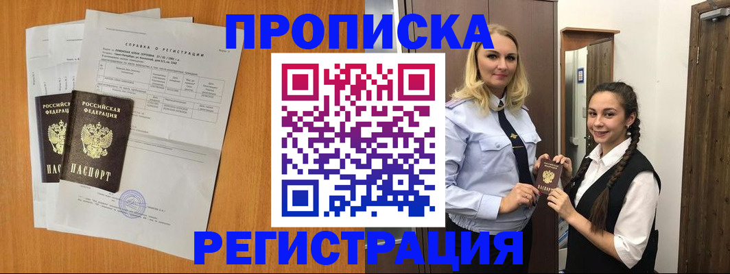 прописка в квартире в Алдане