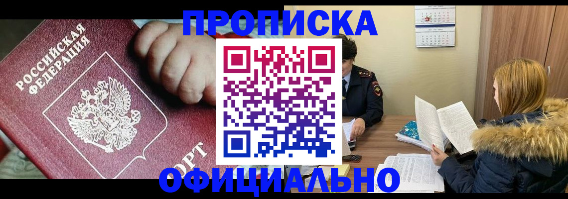 прописка для школы в Алдане